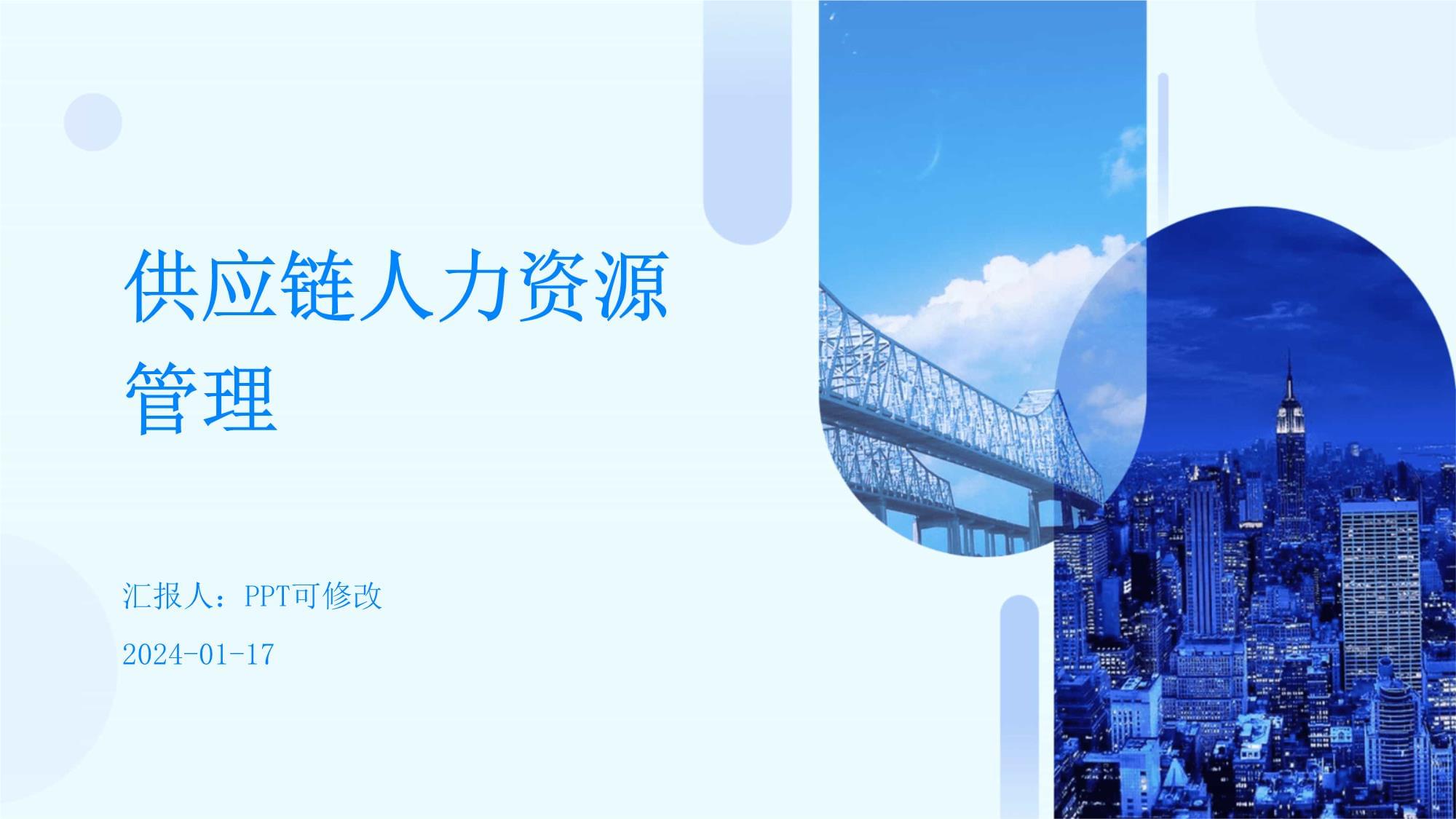 優化供應鏈，賦能人力 探索供應鏈管理服務中的人力資源管理