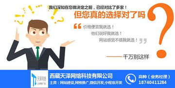 拉薩微信程序開發(fā)新風(fēng)向 天澤網(wǎng)絡(luò)科技，賦能本地商家優(yōu)質(zhì)轉(zhuǎn)型